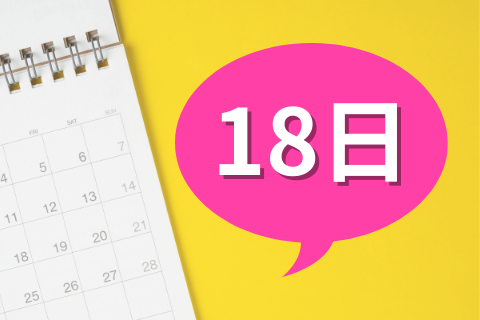 18日
